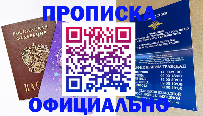 временная регистрация собственник в Чулыме